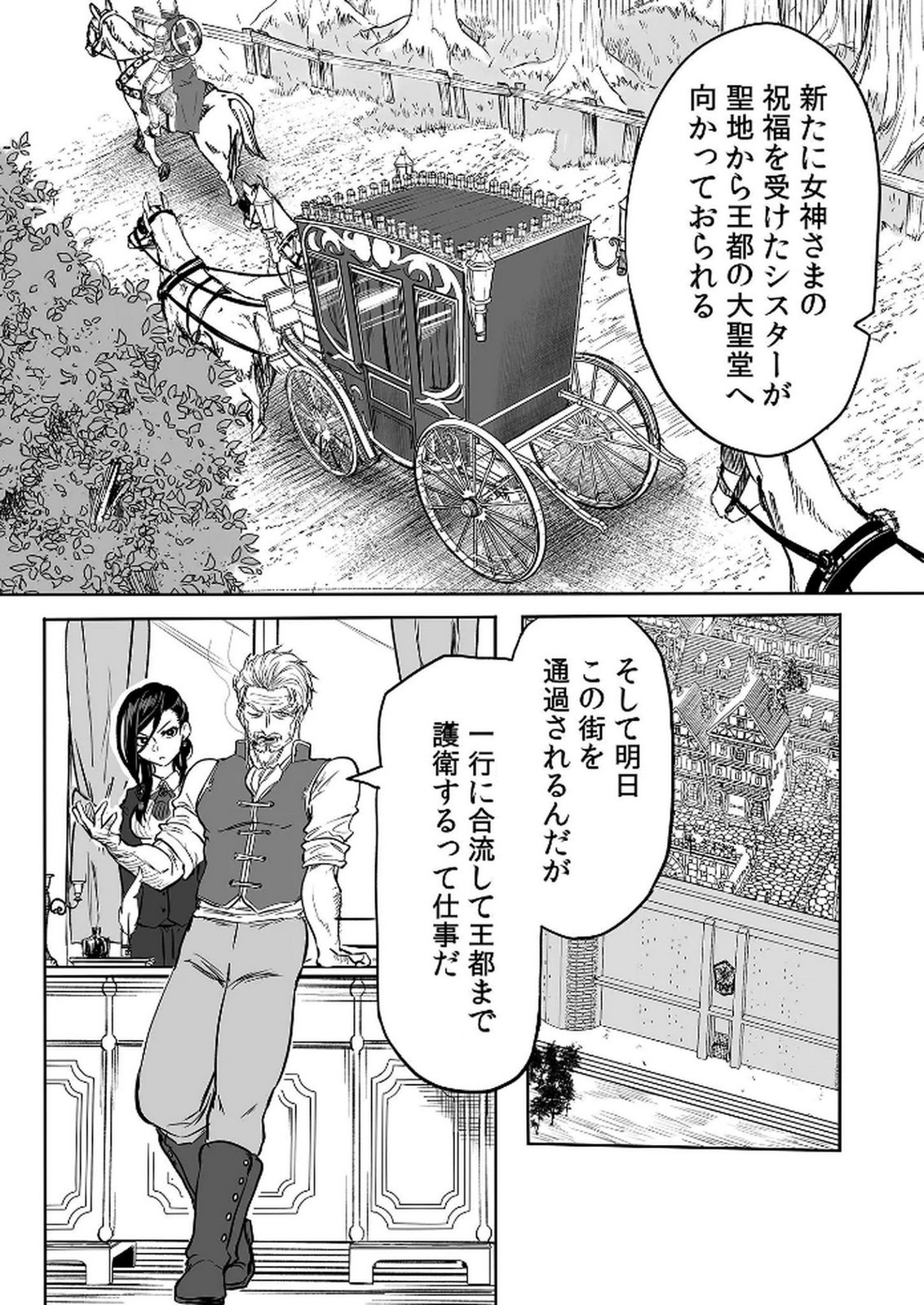 Kyou Kara Tsukaeru Isekai Renai Manual Chapter 11 24ページ