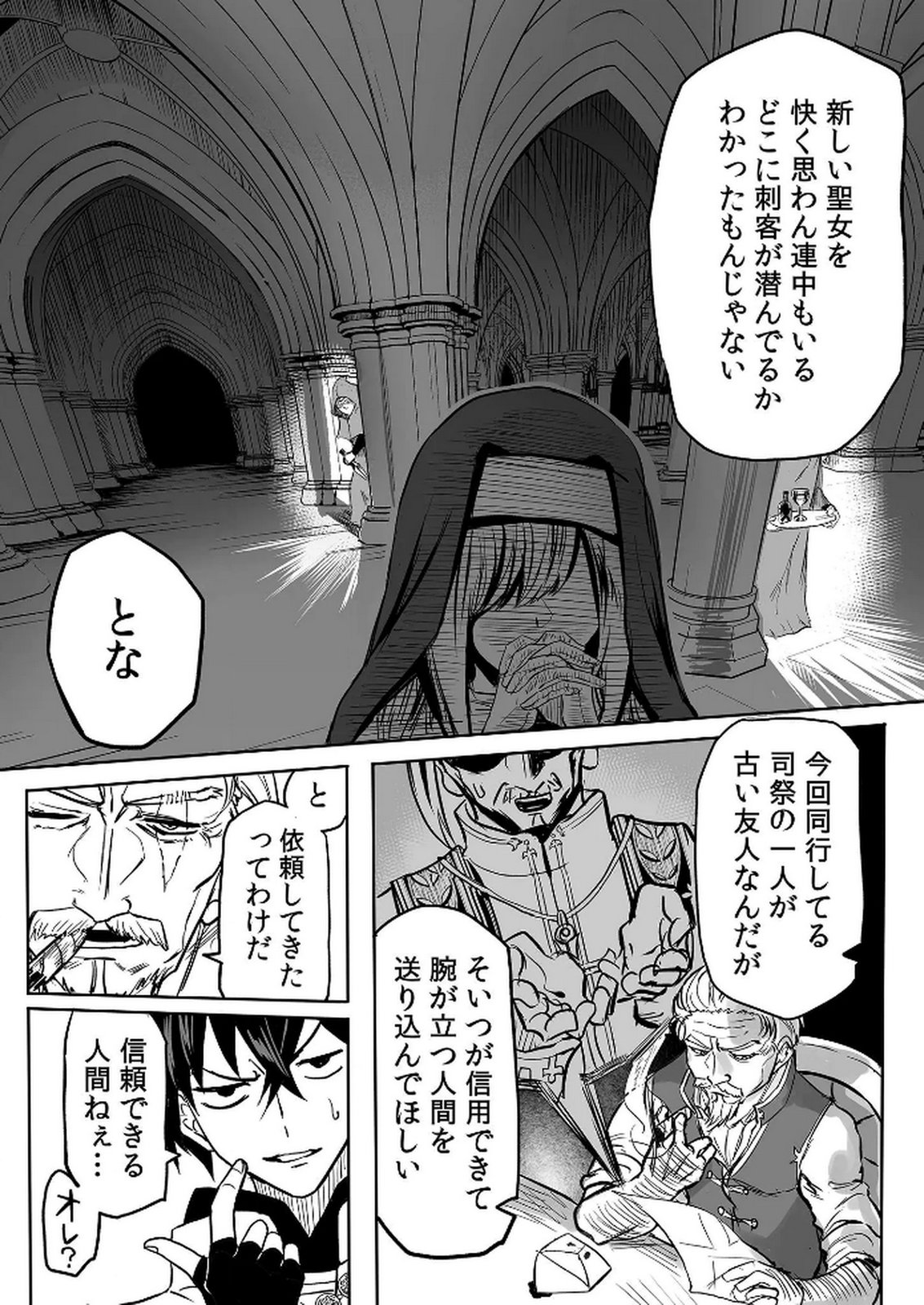 Kyou Kara Tsukaeru Isekai Renai Manual Chapter 11 26ページ