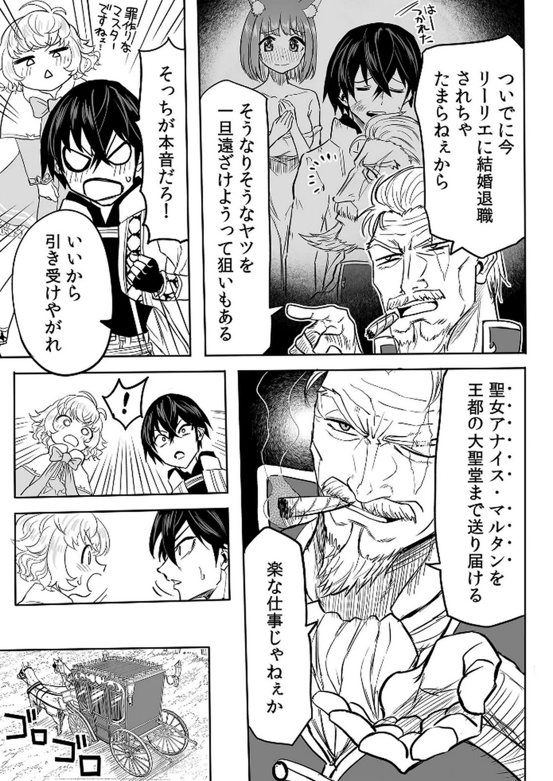 Kyou Kara Tsukaeru Isekai Renai Manual Chapter 11 27ページ