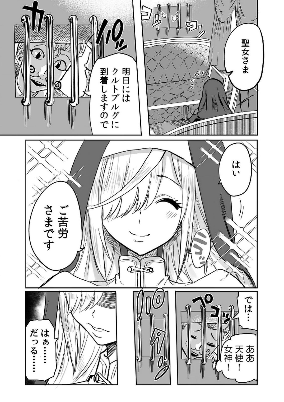 Kyou Kara Tsukaeru Isekai Renai Manual Chapter 11 28ページ