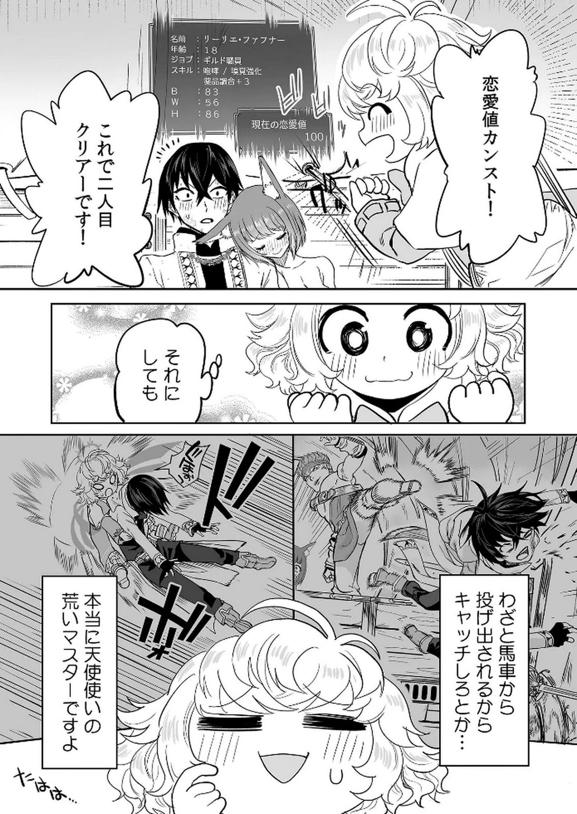 Kyou Kara Tsukaeru Isekai Renai Manual Chapter 11 5ページ