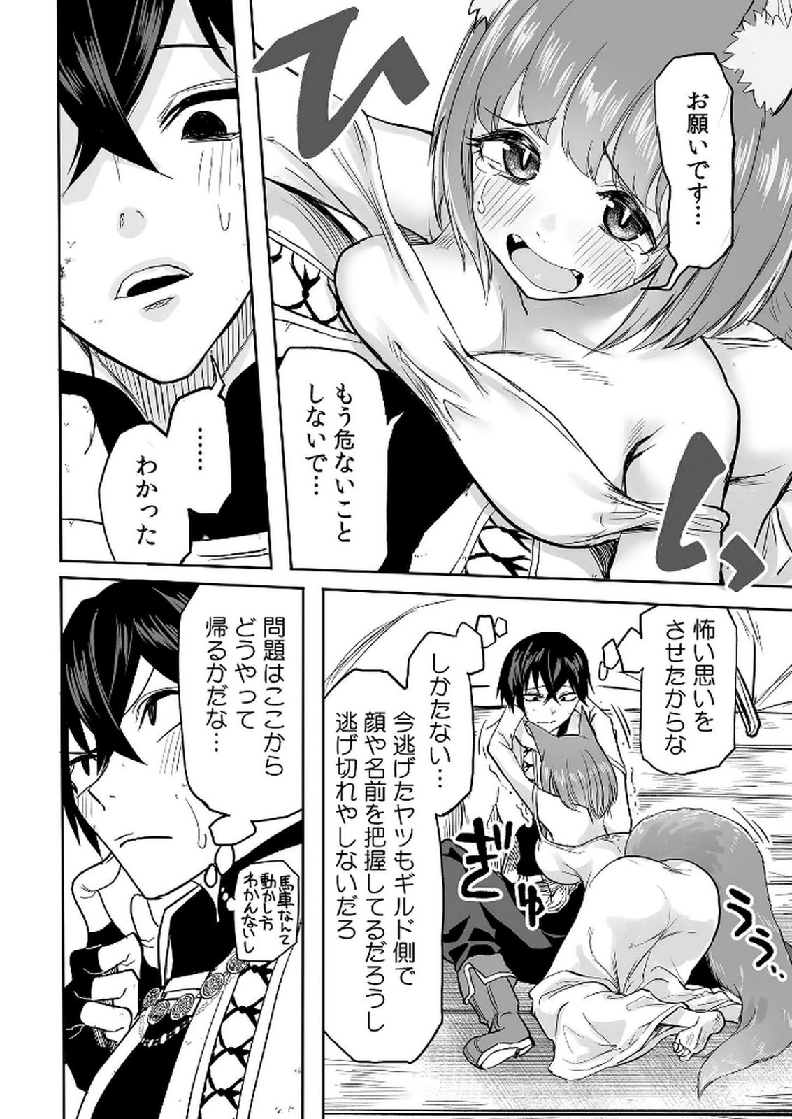 Kyou Kara Tsukaeru Isekai Renai Manual Chapter 11 7ページ