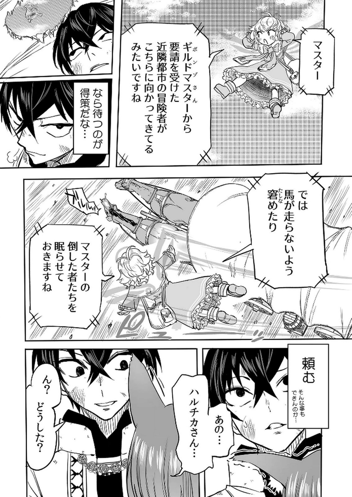 Kyou Kara Tsukaeru Isekai Renai Manual Chapter 11 8ページ