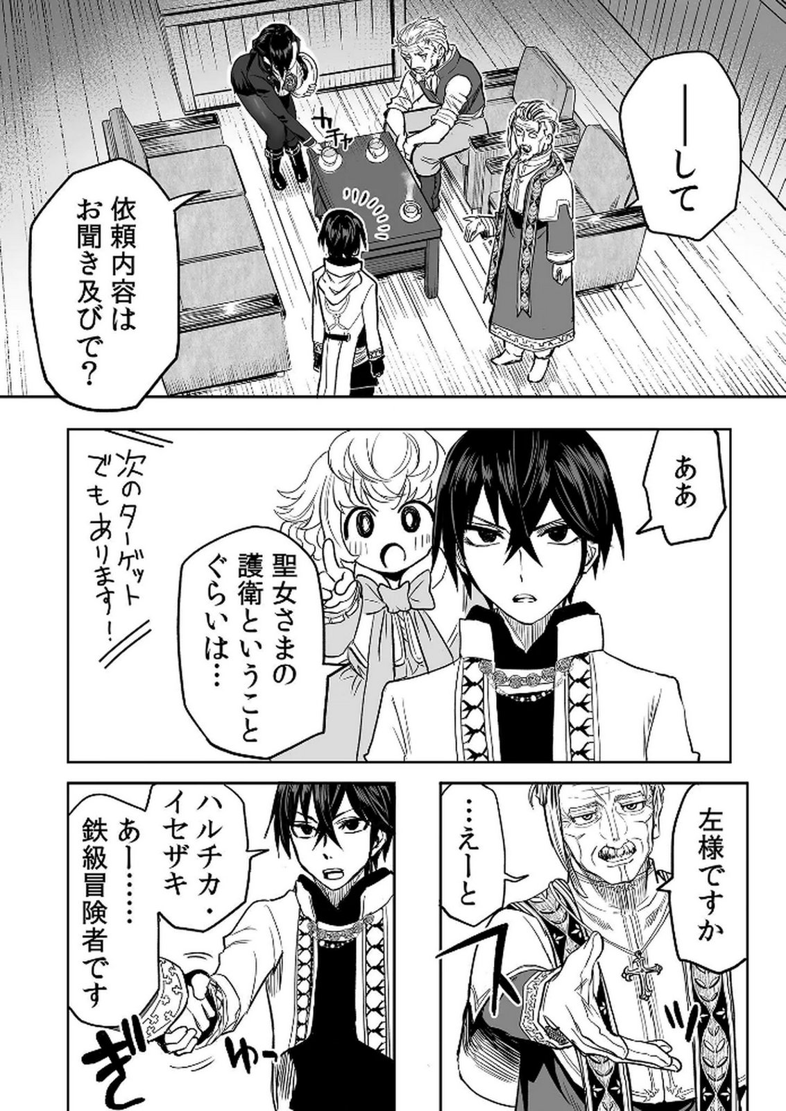 Kyou Kara Tsukaeru Isekai Renai Manual Chapter 12 2ページ