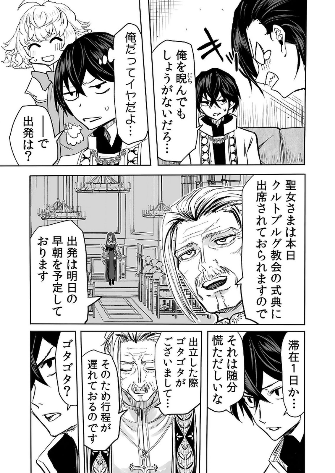 Kyou Kara Tsukaeru Isekai Renai Manual Chapter 12 11ページ