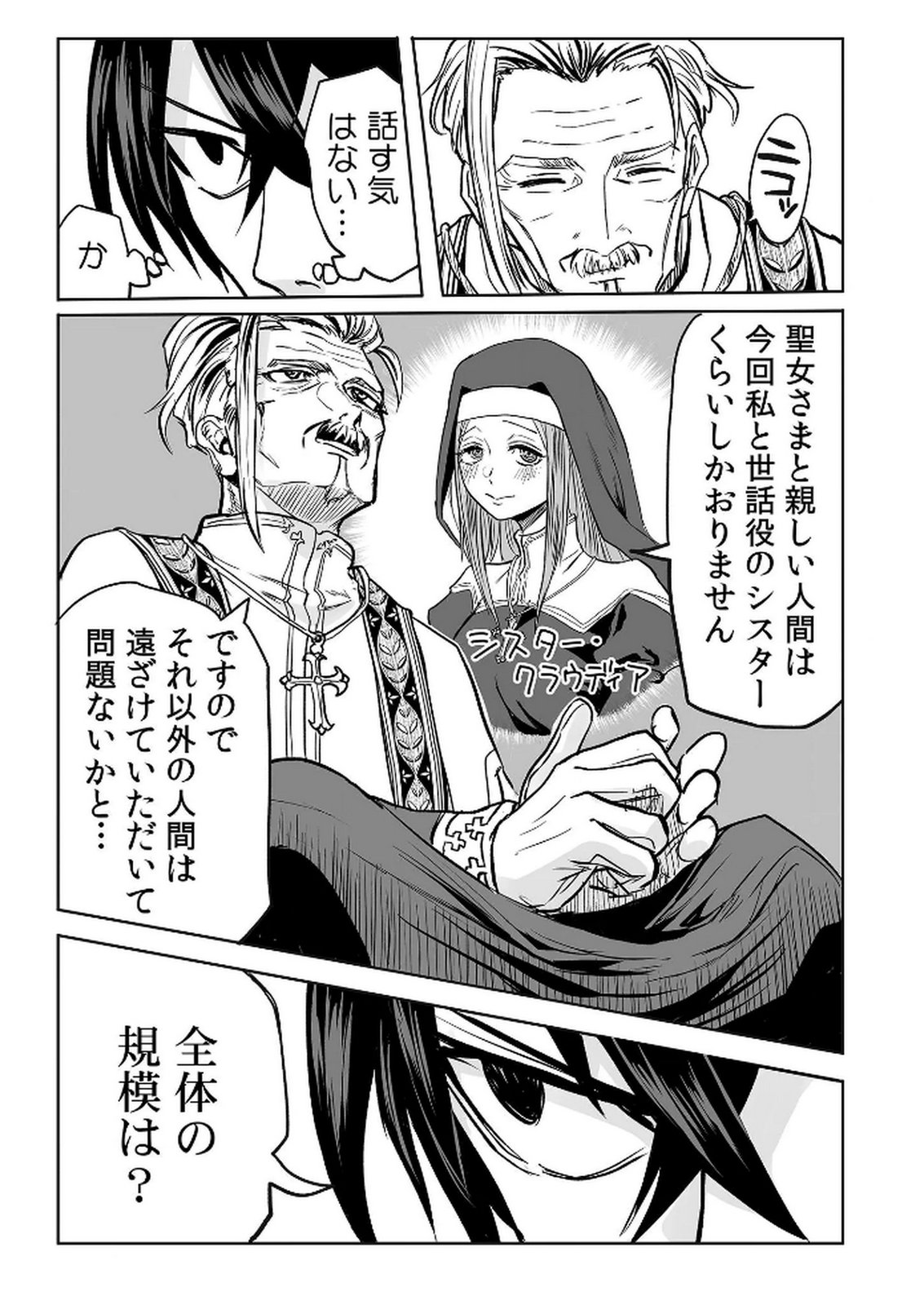 Kyou Kara Tsukaeru Isekai Renai Manual Chapter 12 12ページ