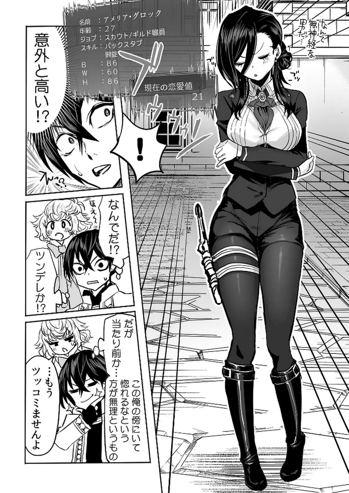 Kyou Kara Tsukaeru Isekai Renai Manual Chapter 12 16ページ