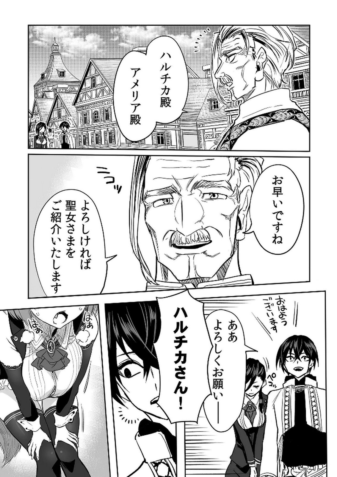 Kyou Kara Tsukaeru Isekai Renai Manual Chapter 12 17ページ