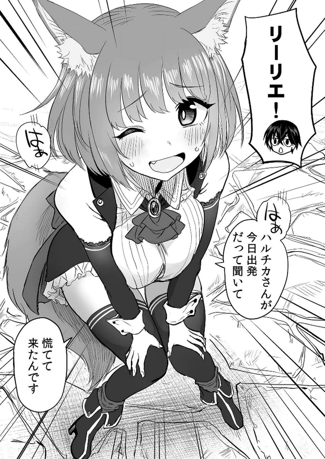 Kyou Kara Tsukaeru Isekai Renai Manual Chapter 12 18ページ