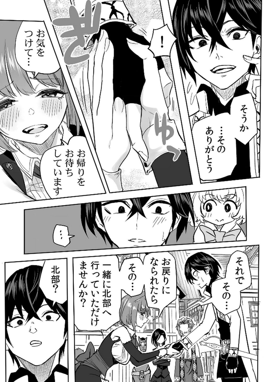 Kyou Kara Tsukaeru Isekai Renai Manual Chapter 12 19ページ