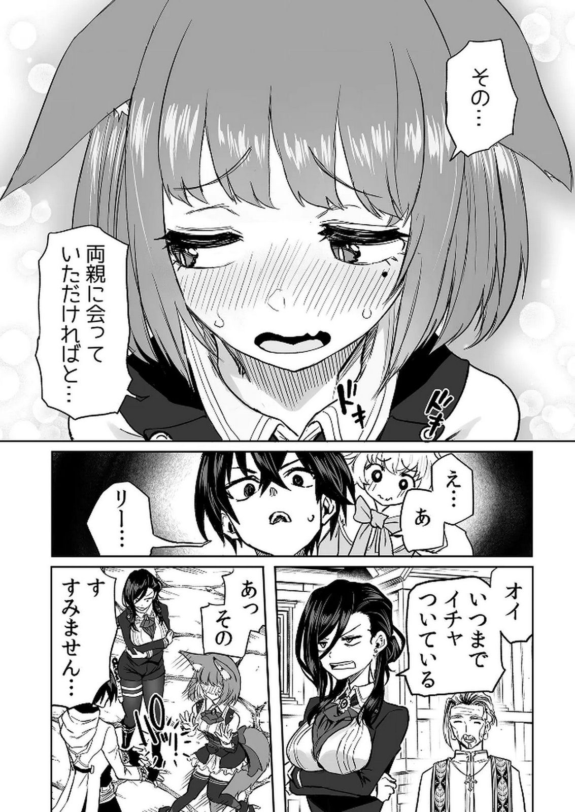 Kyou Kara Tsukaeru Isekai Renai Manual Chapter 12 20ページ