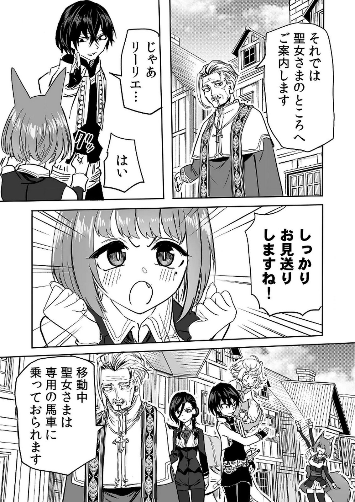 Kyou Kara Tsukaeru Isekai Renai Manual Chapter 12 21ページ