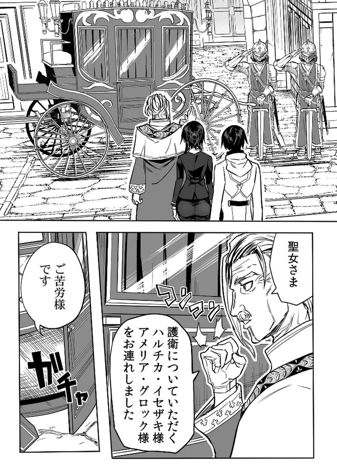 Kyou Kara Tsukaeru Isekai Renai Manual Chapter 12 23ページ