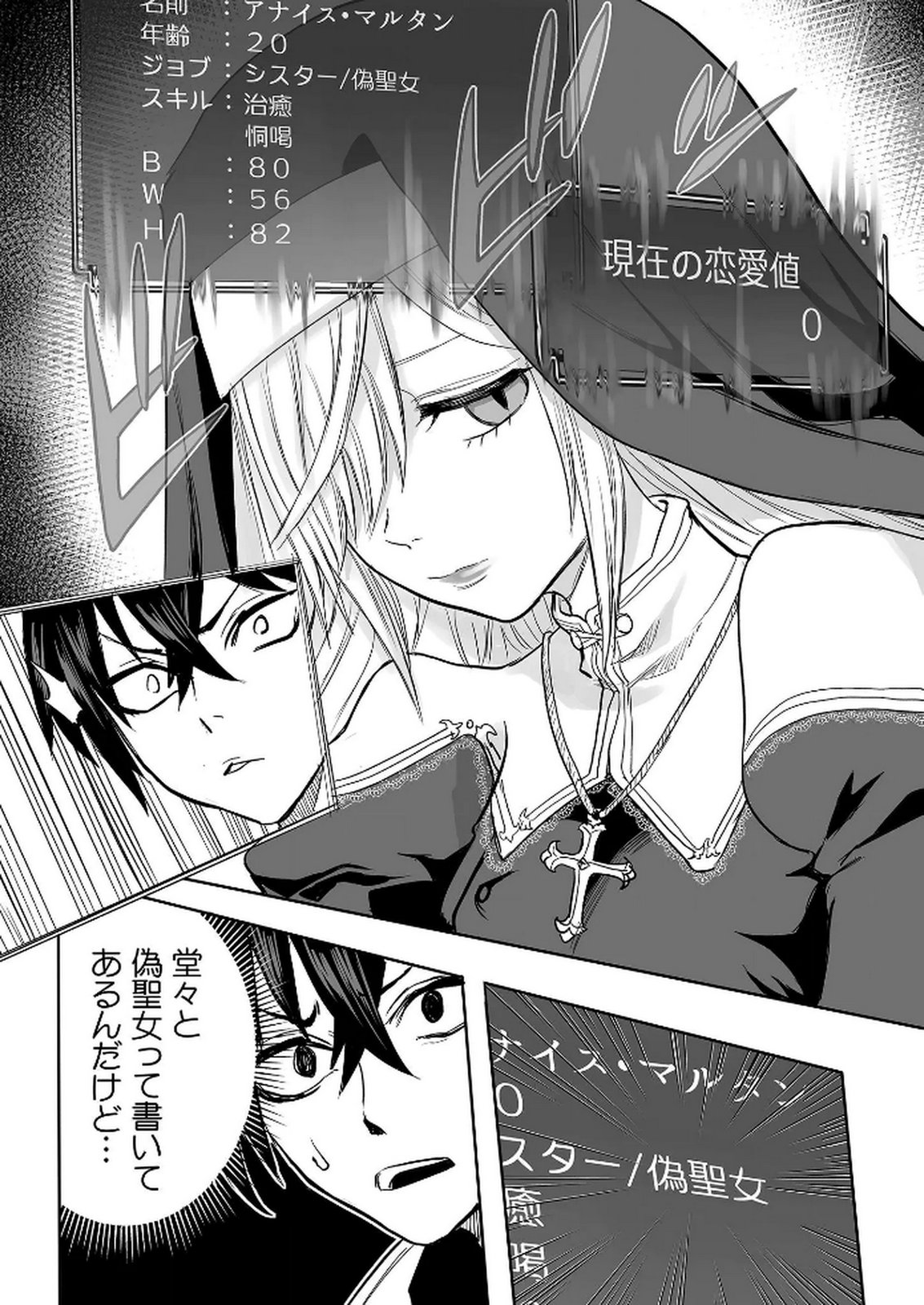 Kyou Kara Tsukaeru Isekai Renai Manual Chapter 12 25ページ
