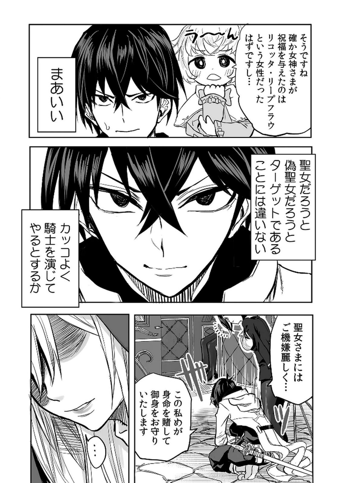 Kyou Kara Tsukaeru Isekai Renai Manual Chapter 12 26ページ