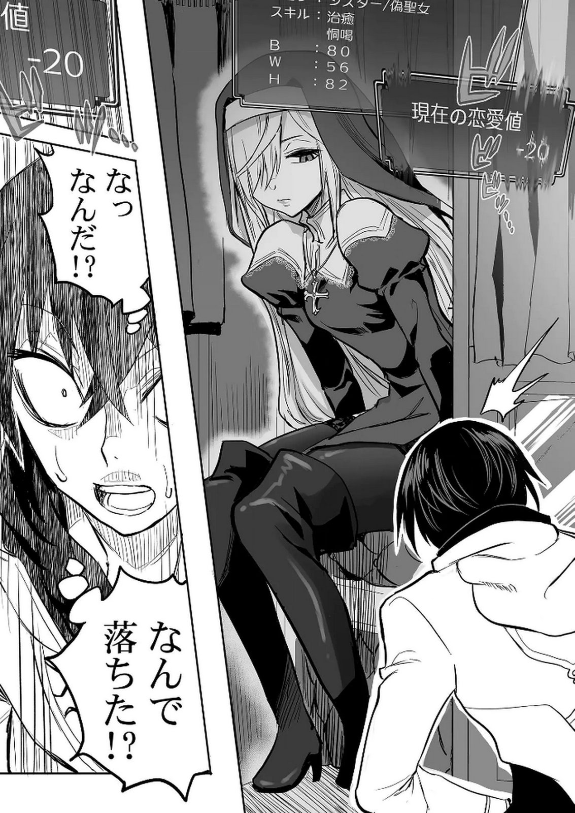 Kyou Kara Tsukaeru Isekai Renai Manual Chapter 12 27ページ
