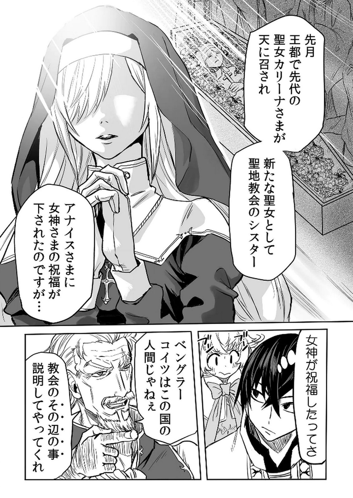 Kyou Kara Tsukaeru Isekai Renai Manual Chapter 12 4ページ