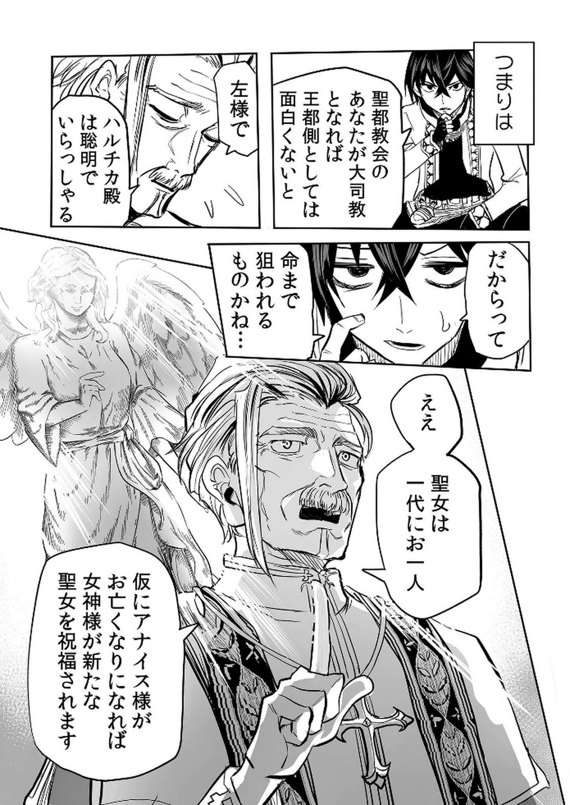 Kyou Kara Tsukaeru Isekai Renai Manual Chapter 12 6ページ
