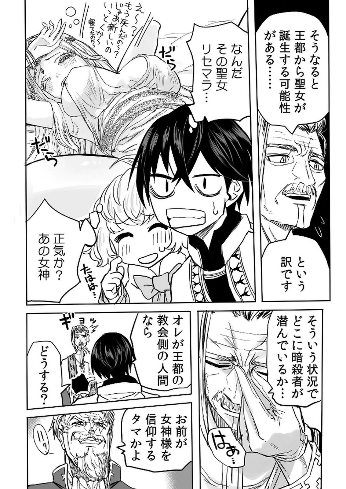 Kyou Kara Tsukaeru Isekai Renai Manual Chapter 12 7ページ