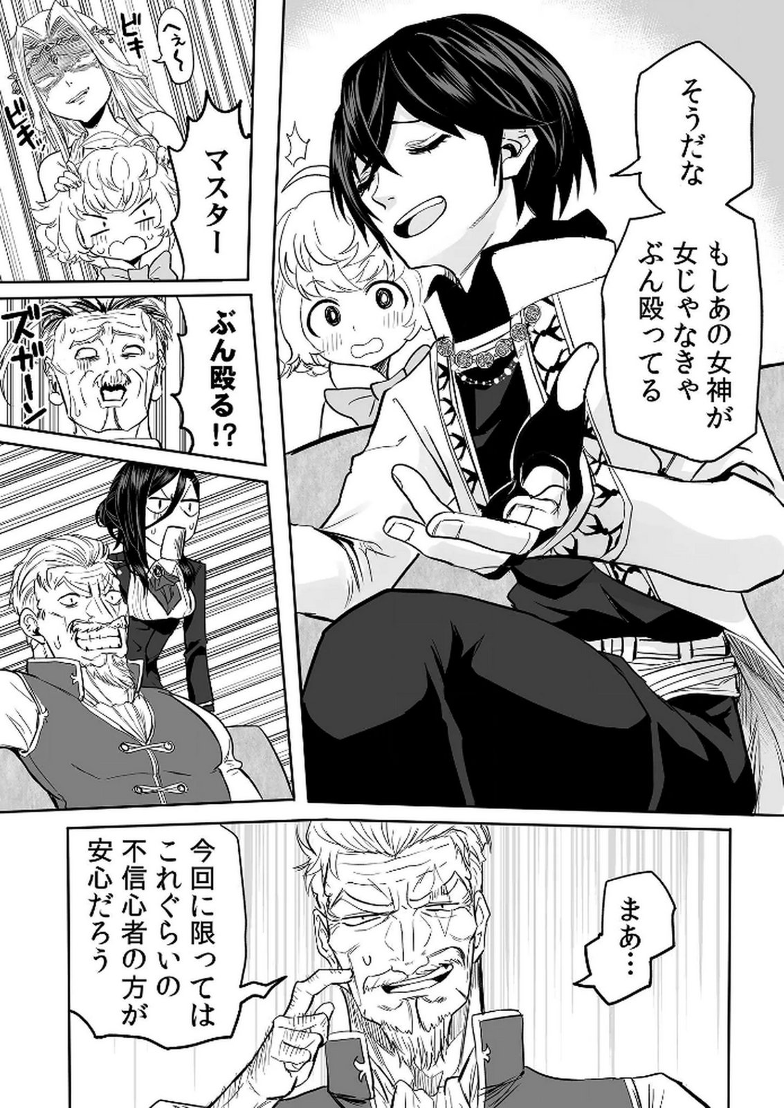 Kyou Kara Tsukaeru Isekai Renai Manual Chapter 12 8ページ