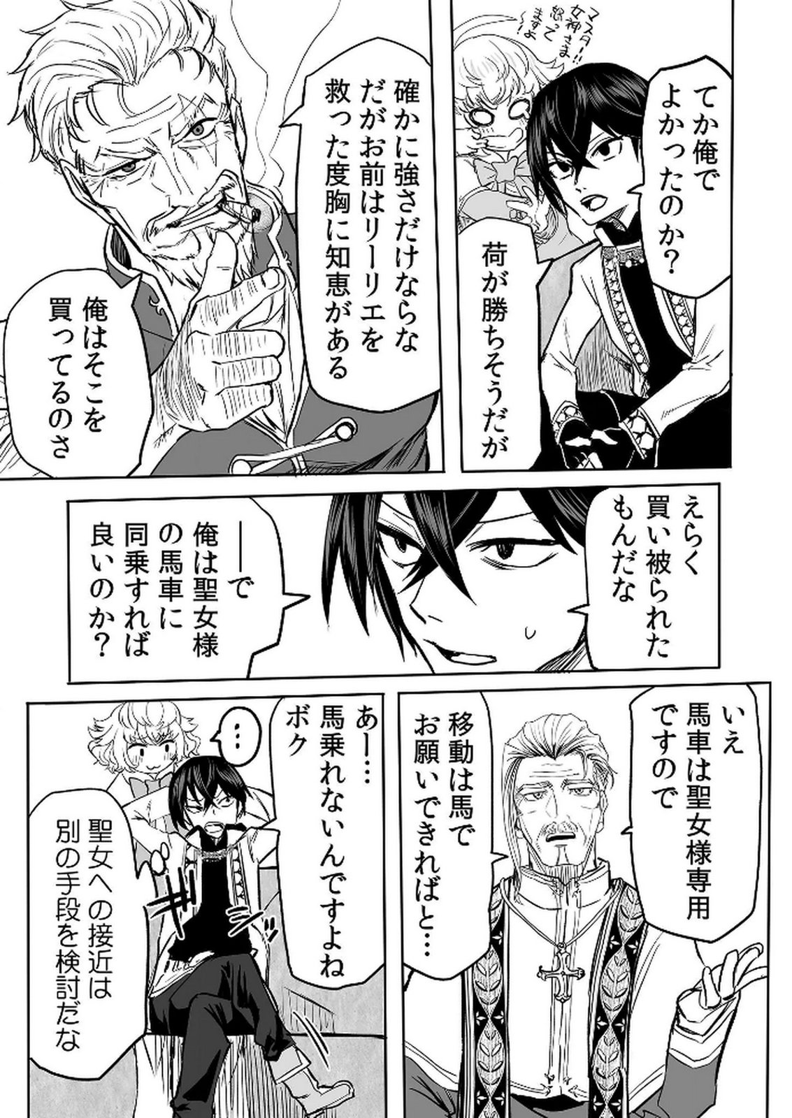 Kyou Kara Tsukaeru Isekai Renai Manual Chapter 12 9ページ