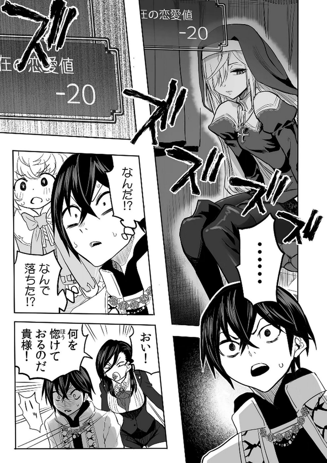 Kyou Kara Tsukaeru Isekai Renai Manual Chapter 13 2ページ