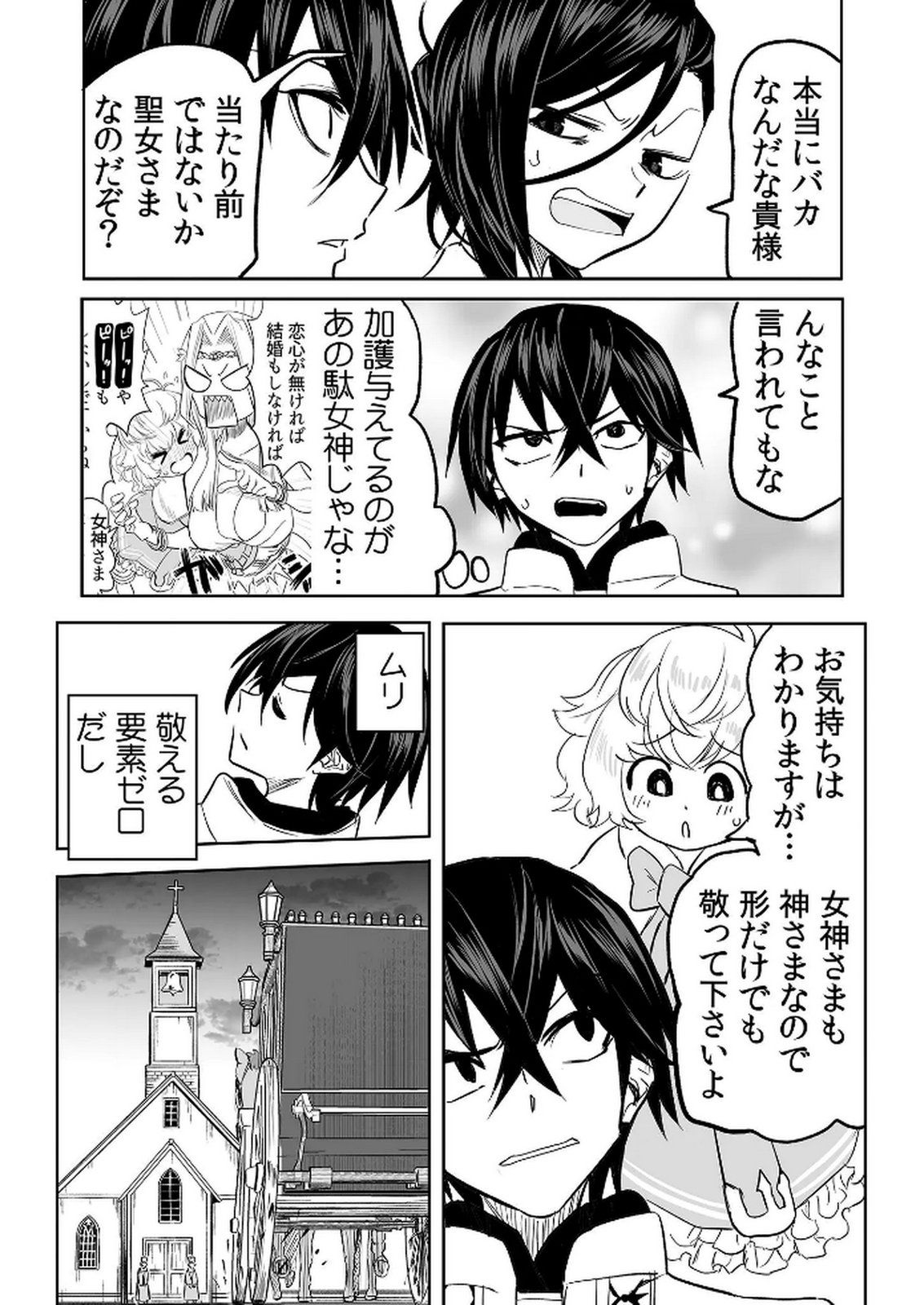 Kyou Kara Tsukaeru Isekai Renai Manual Chapter 13 11ページ
