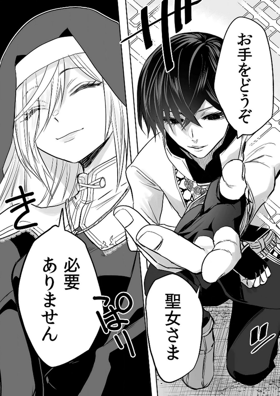 Kyou Kara Tsukaeru Isekai Renai Manual Chapter 13 13ページ