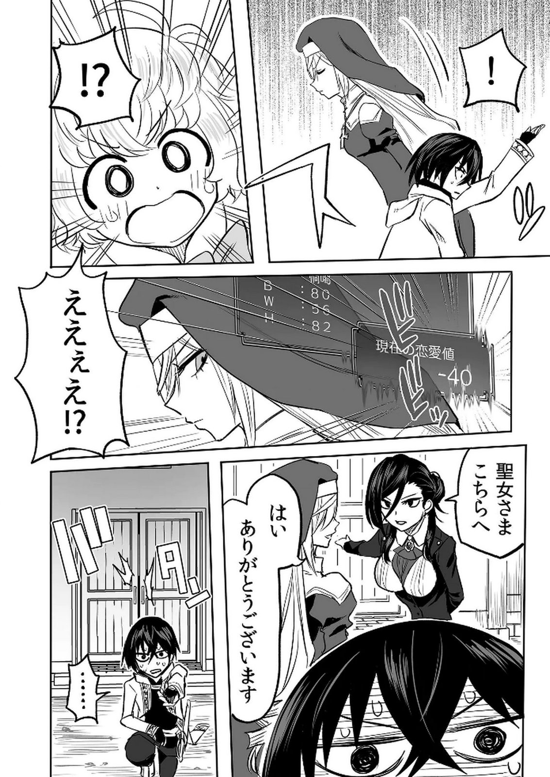 Kyou Kara Tsukaeru Isekai Renai Manual Chapter 13 14ページ
