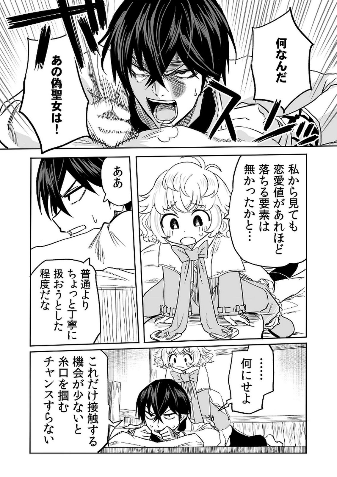 Kyou Kara Tsukaeru Isekai Renai Manual Chapter 13 17ページ