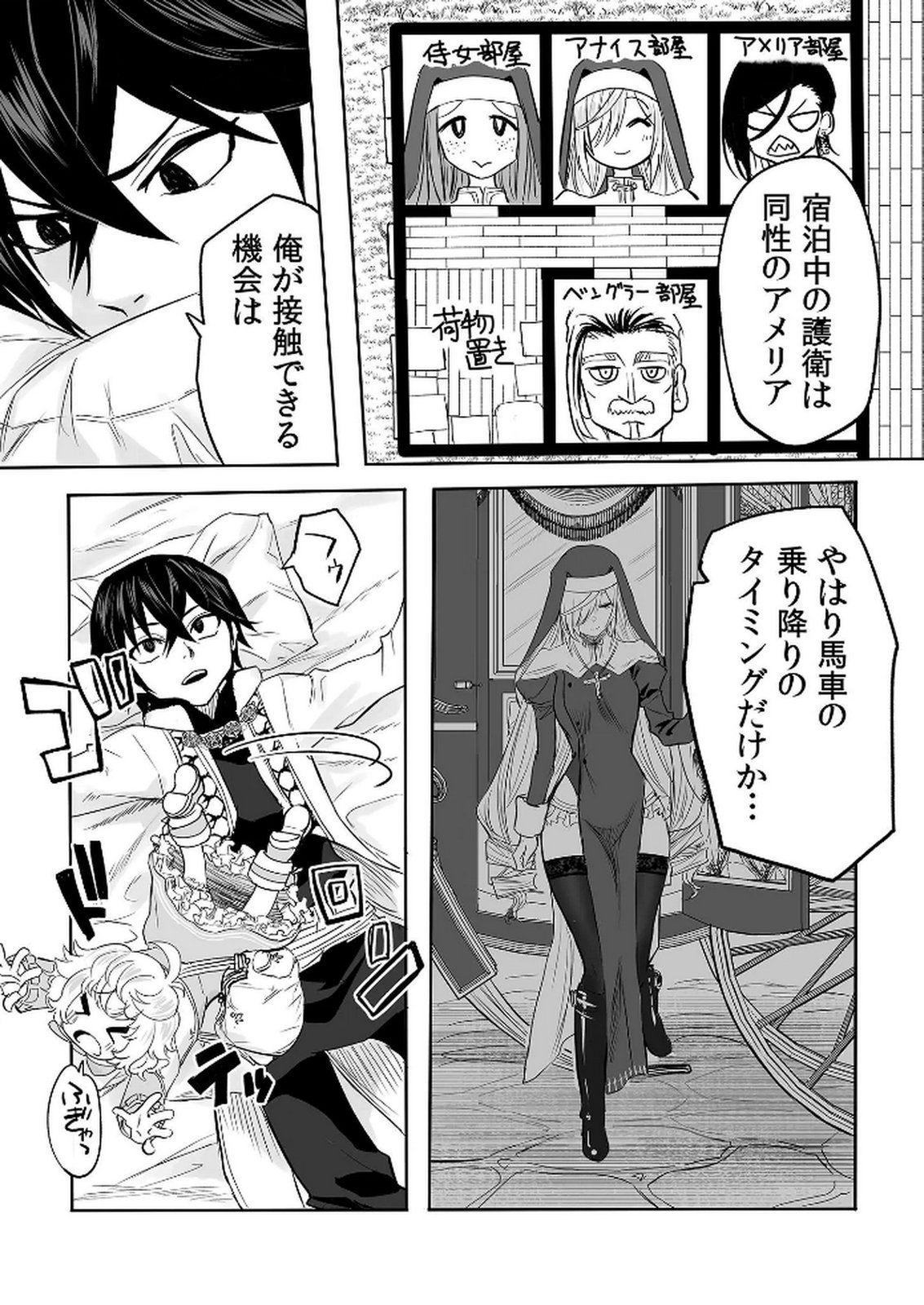 Kyou Kara Tsukaeru Isekai Renai Manual Chapter 13 18ページ