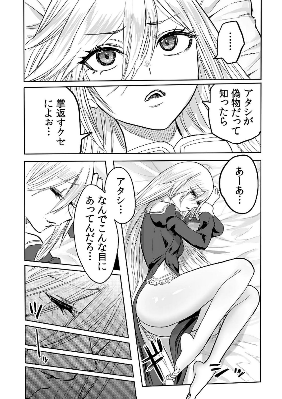 Kyou Kara Tsukaeru Isekai Renai Manual Chapter 13 21ページ