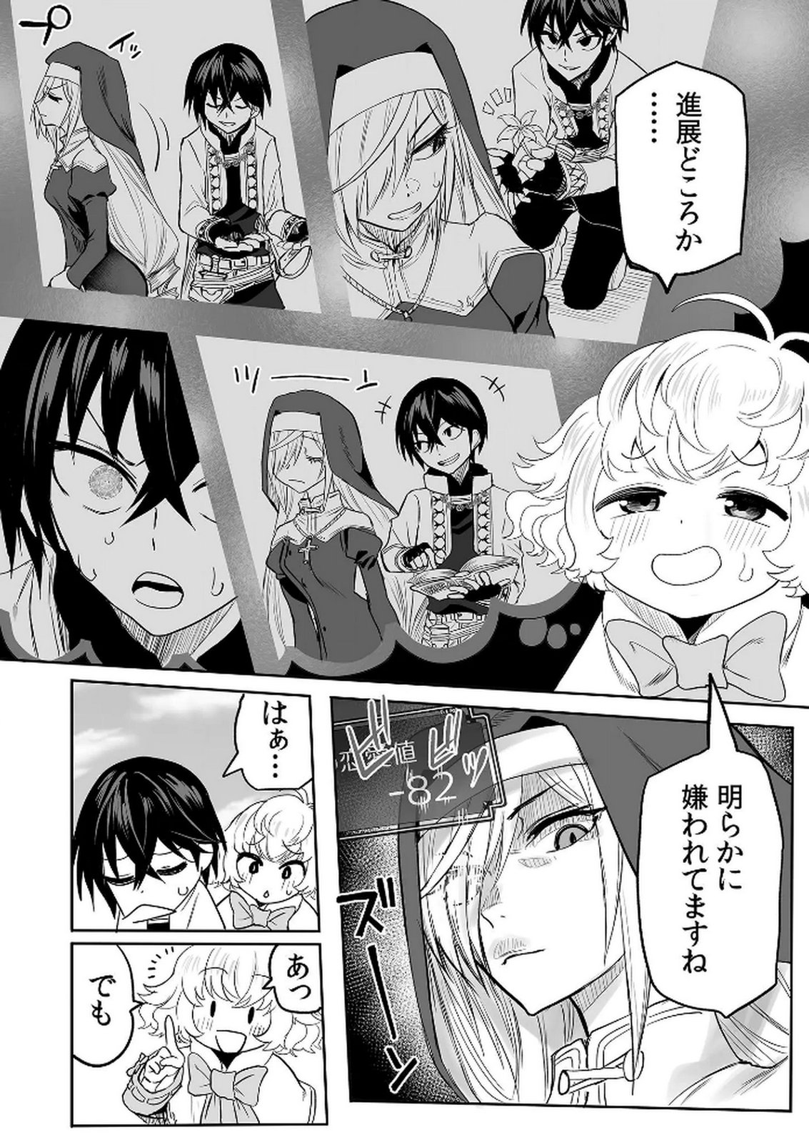 Kyou Kara Tsukaeru Isekai Renai Manual Chapter 13 23ページ