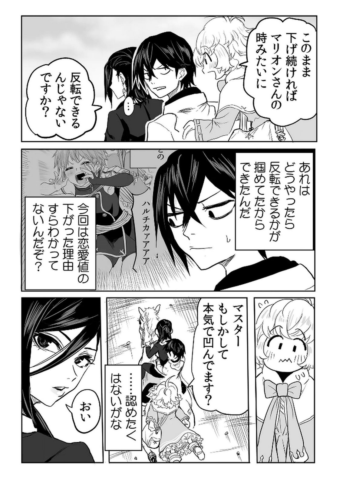 Kyou Kara Tsukaeru Isekai Renai Manual Chapter 13 24ページ