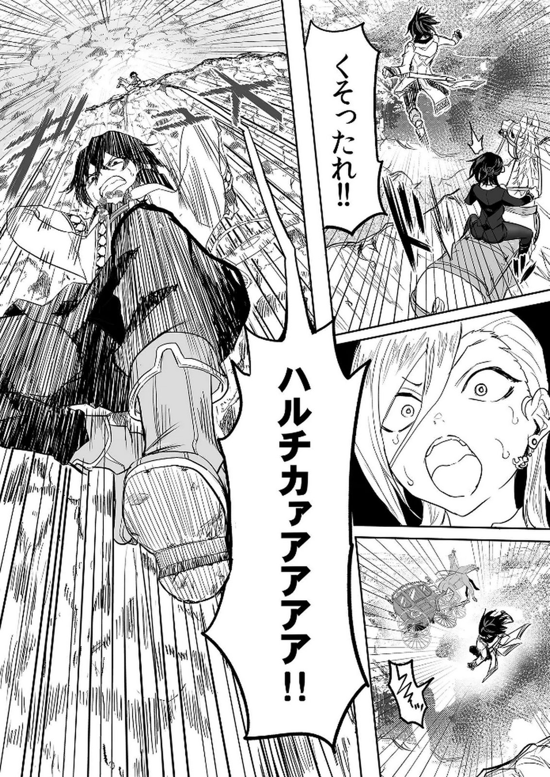 Kyou Kara Tsukaeru Isekai Renai Manual Chapter 13 30ページ