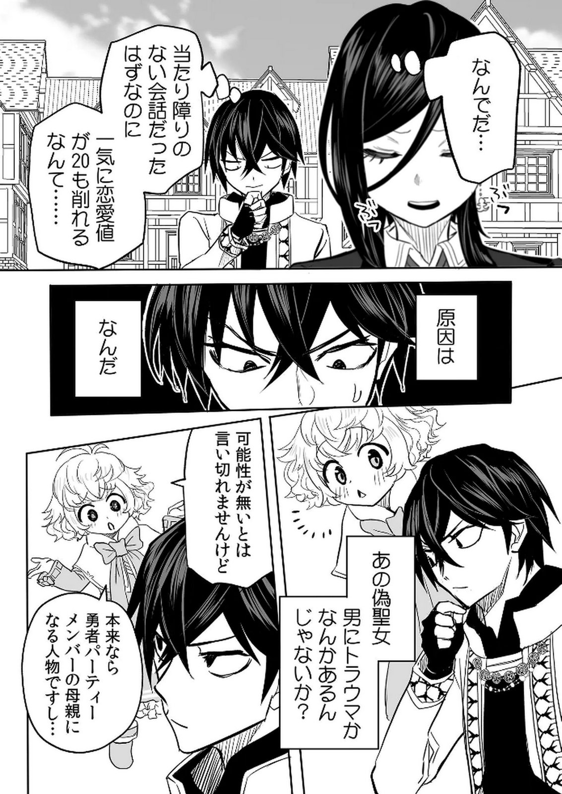 Kyou Kara Tsukaeru Isekai Renai Manual Chapter 13 4ページ