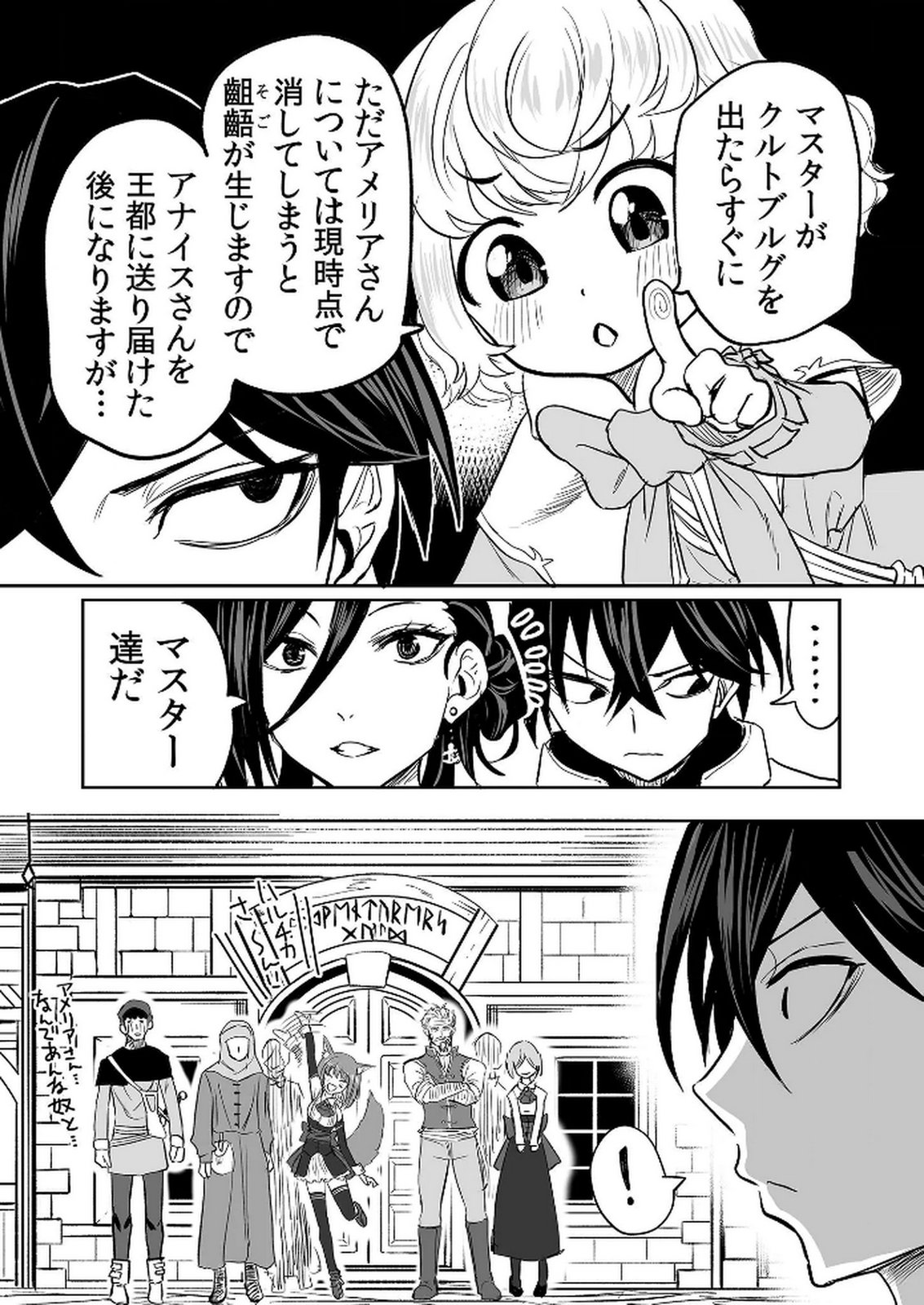 Kyou Kara Tsukaeru Isekai Renai Manual Chapter 13 7ページ