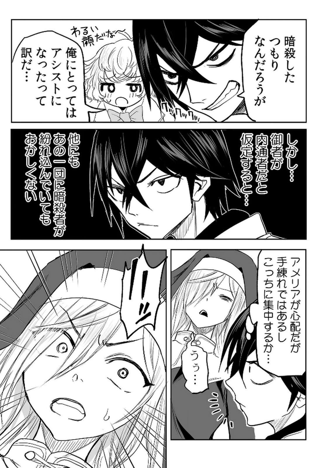 Kyou Kara Tsukaeru Isekai Renai Manual Chapter 14 11ページ