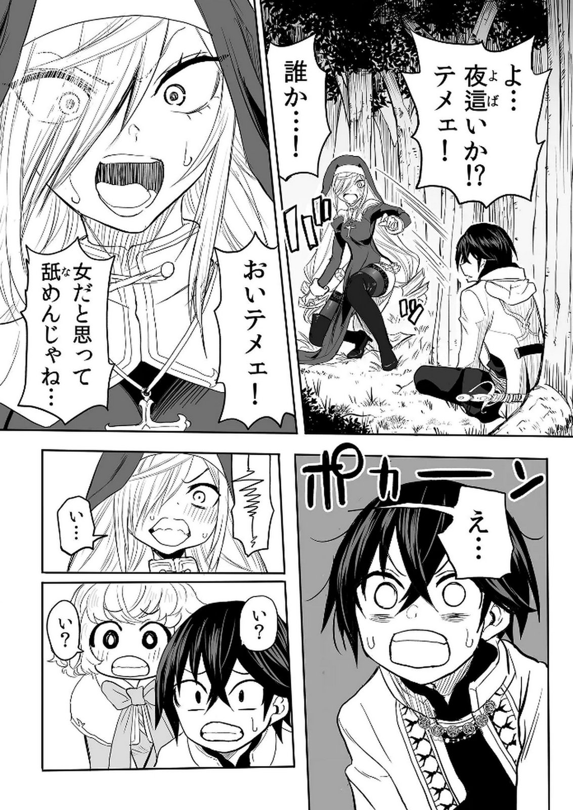 Kyou Kara Tsukaeru Isekai Renai Manual Chapter 14 12ページ