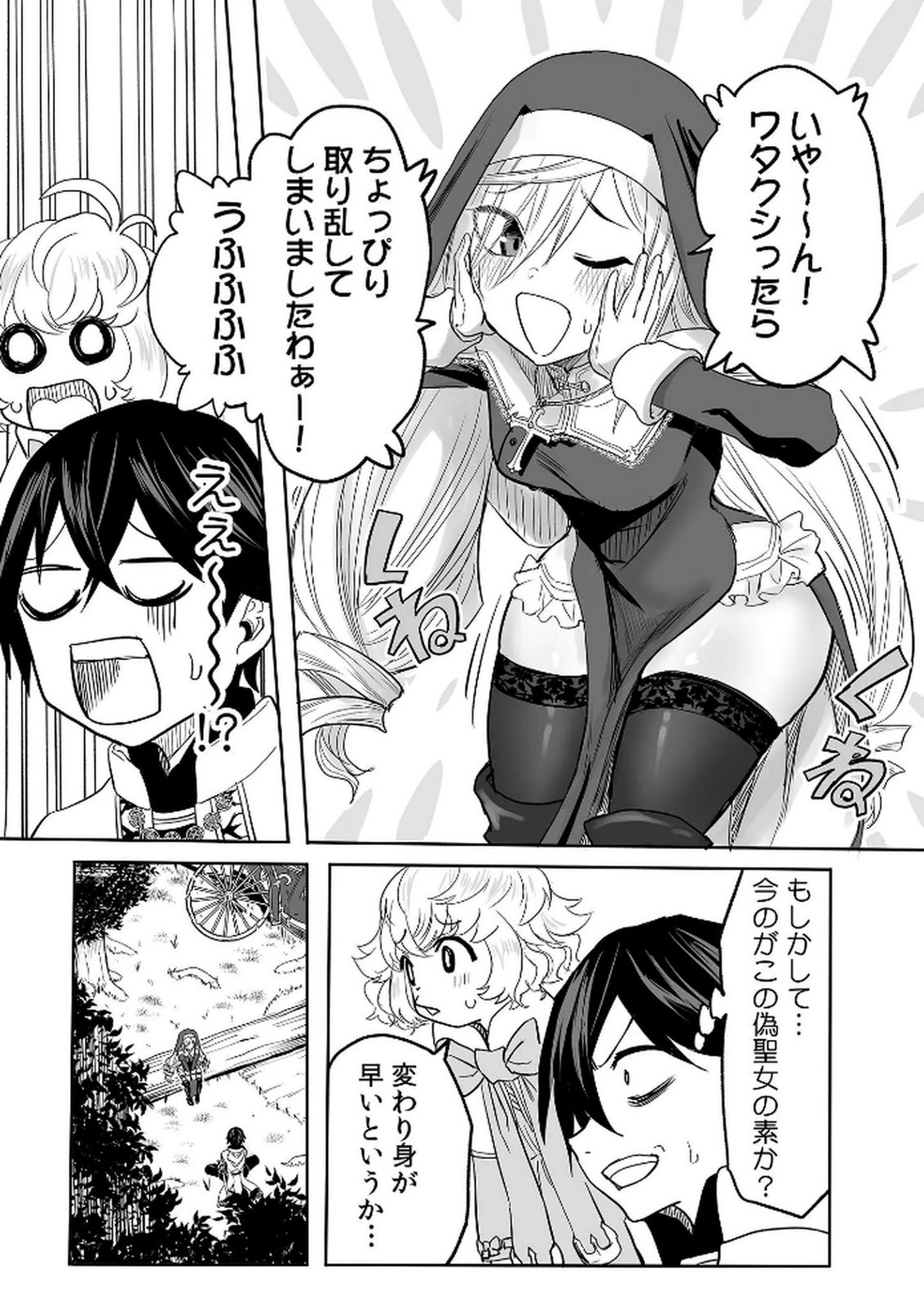Kyou Kara Tsukaeru Isekai Renai Manual Chapter 14 13ページ