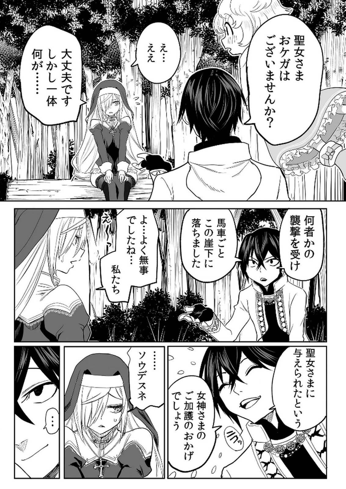 Kyou Kara Tsukaeru Isekai Renai Manual Chapter 14 14ページ