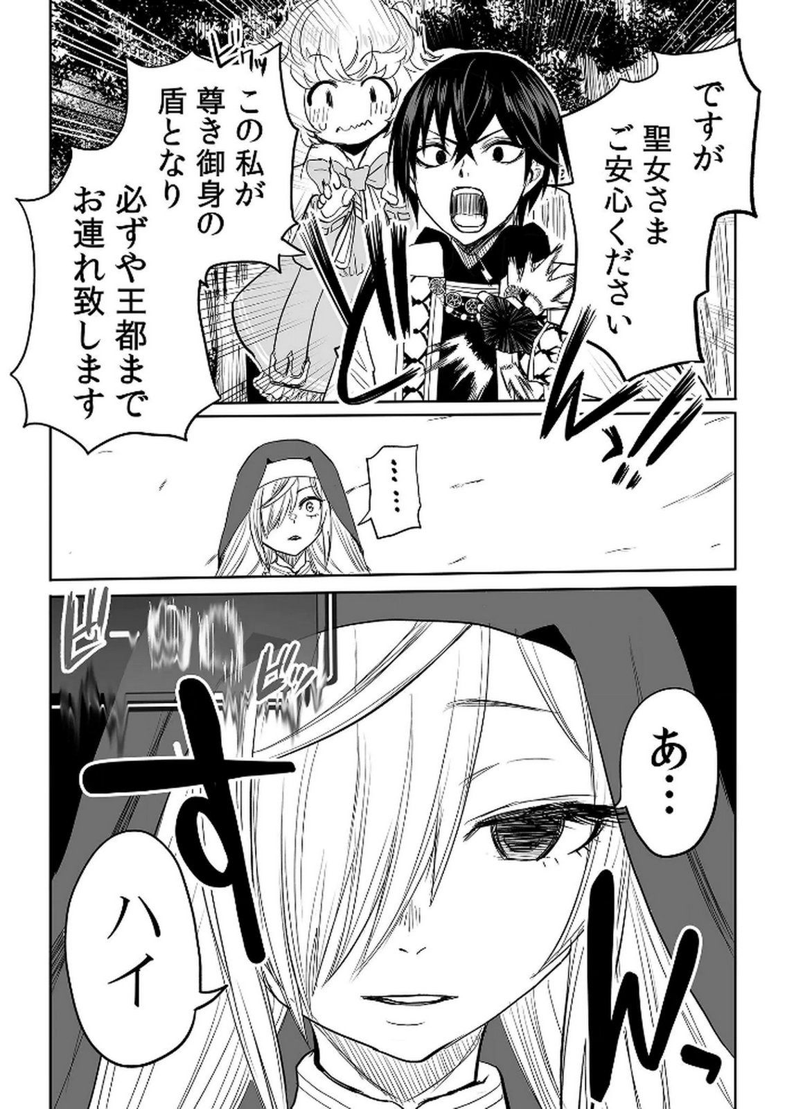Kyou Kara Tsukaeru Isekai Renai Manual Chapter 14 16ページ