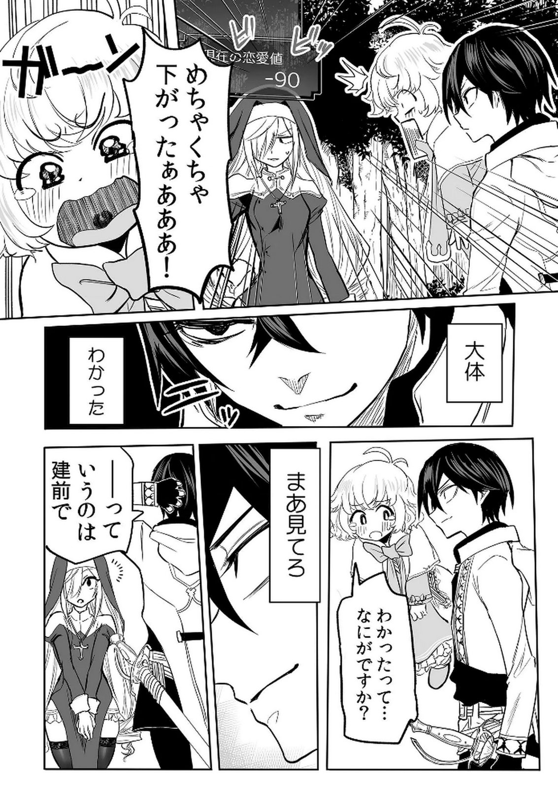 Kyou Kara Tsukaeru Isekai Renai Manual Chapter 14 17ページ