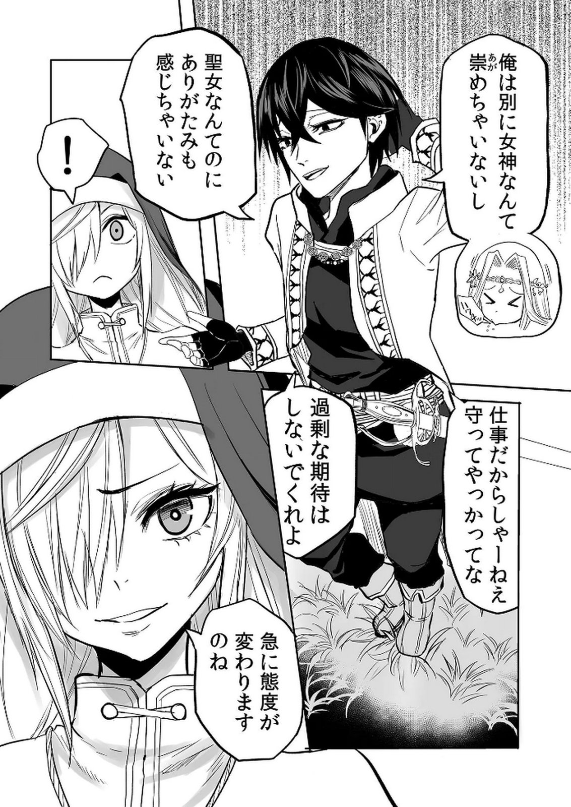 Kyou Kara Tsukaeru Isekai Renai Manual Chapter 14 18ページ