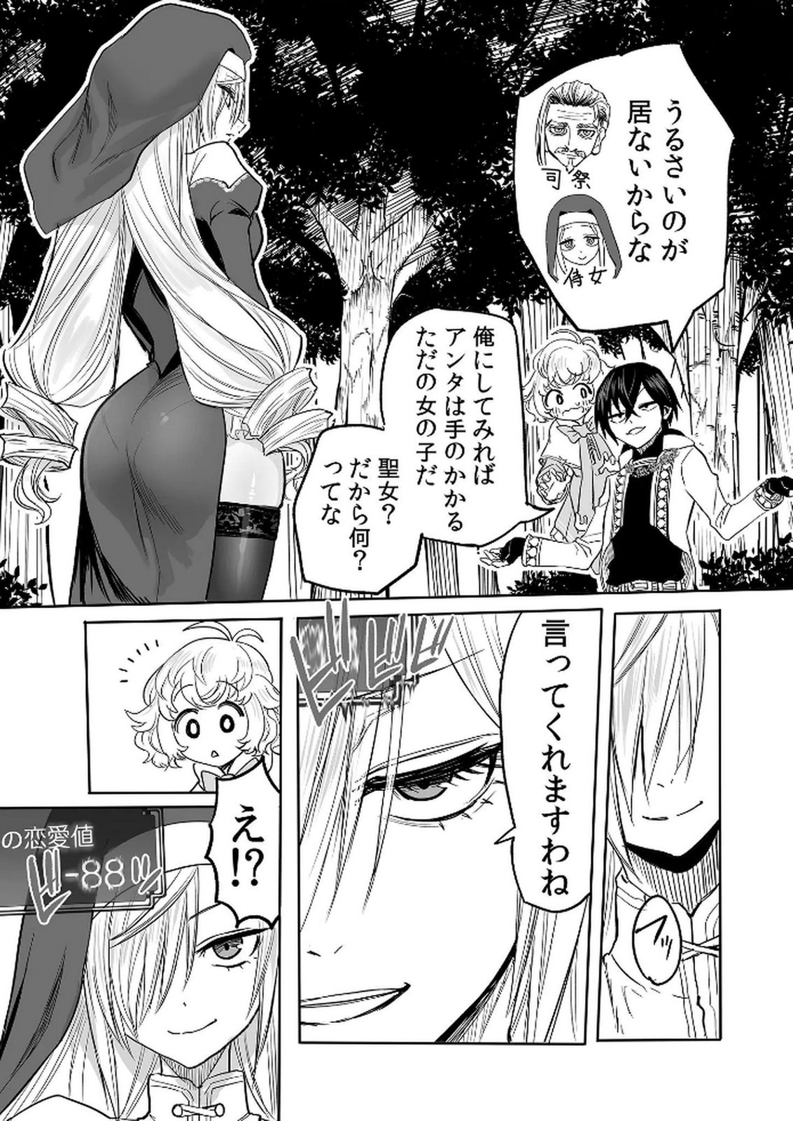 Kyou Kara Tsukaeru Isekai Renai Manual Chapter 14 19ページ