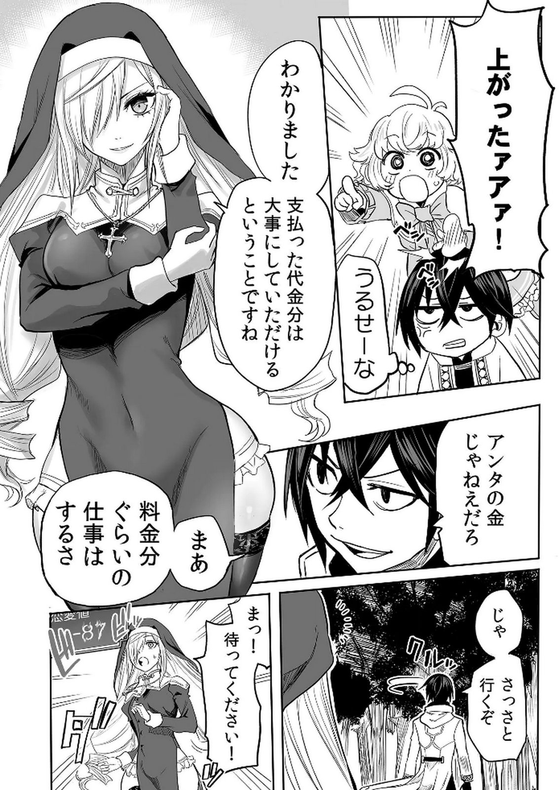 Kyou Kara Tsukaeru Isekai Renai Manual Chapter 14 20ページ