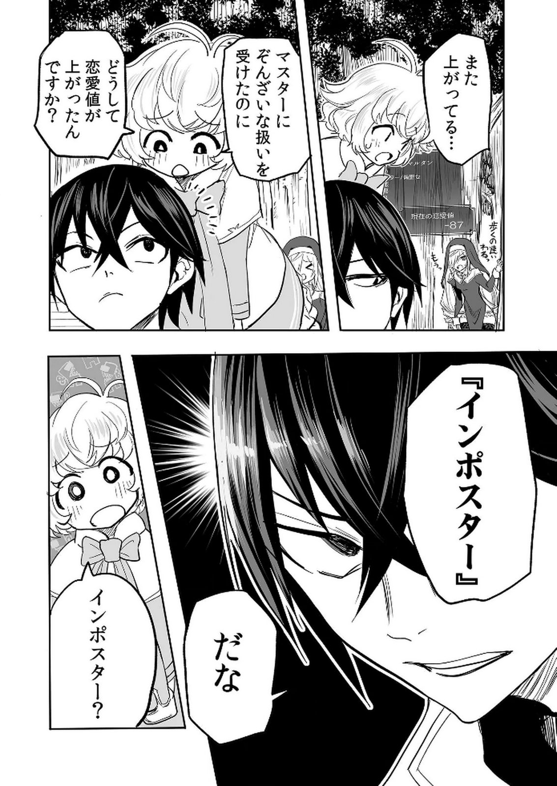 Kyou Kara Tsukaeru Isekai Renai Manual Chapter 14 21ページ