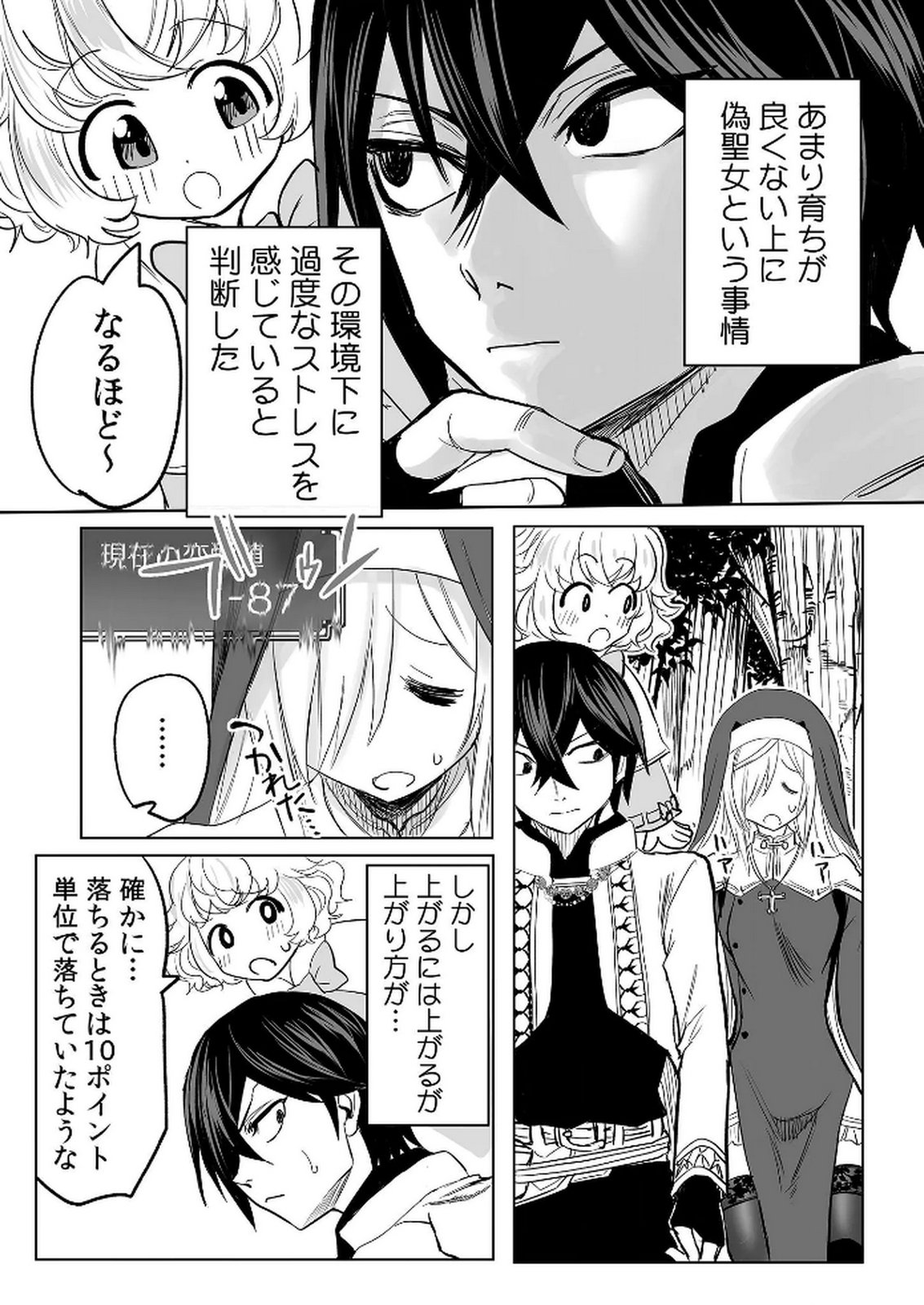Kyou Kara Tsukaeru Isekai Renai Manual Chapter 14 23ページ