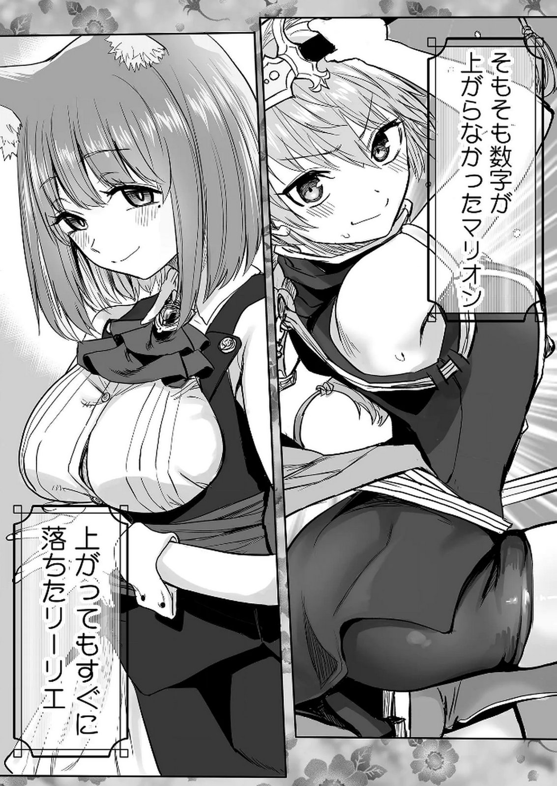 Kyou Kara Tsukaeru Isekai Renai Manual Chapter 14 24ページ