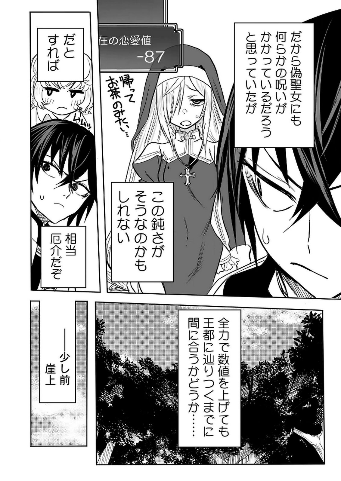 Kyou Kara Tsukaeru Isekai Renai Manual Chapter 14 25ページ